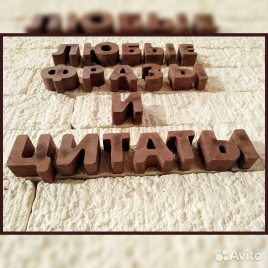 Буквы и цифры из гипса