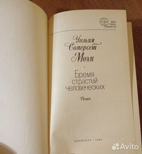 Уильям Сомерсет Моэм 