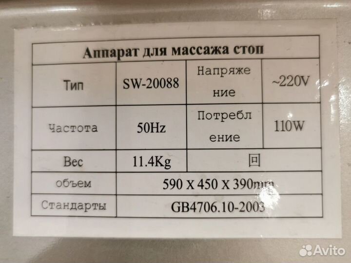 Аппарат для массажа стоп