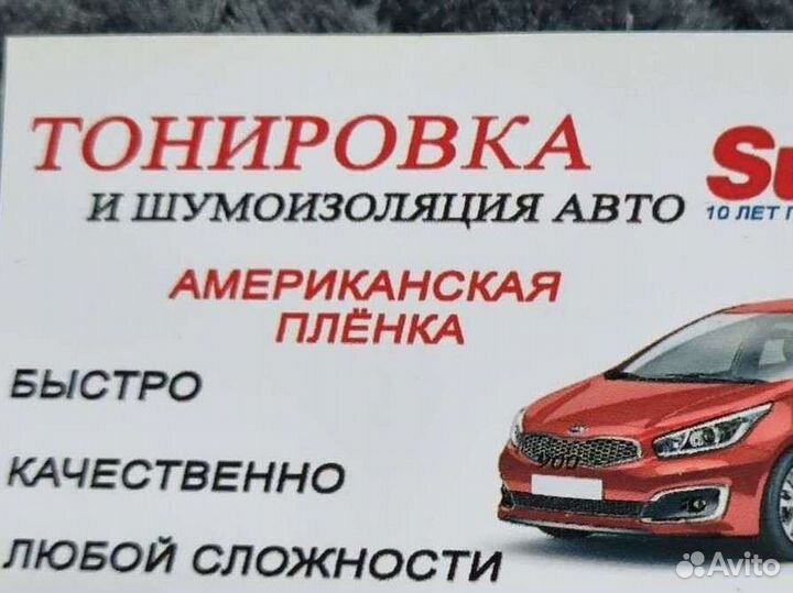 Тонировка автомобиля
