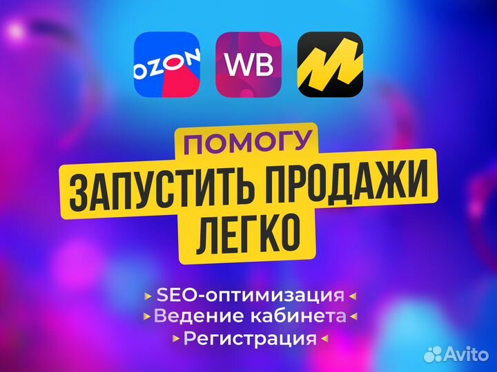 Менеджер маркетплейсов