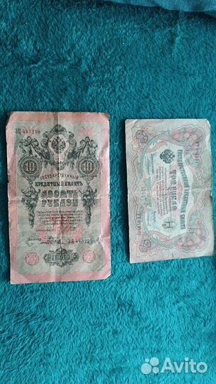 Купюры 1909 и 1905 года