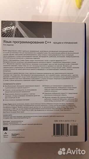 C++ Стивен Прата