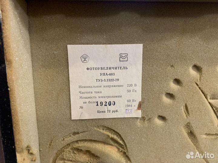 Фотоувеличитель упа-603