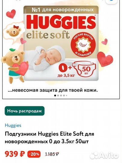 Подгузники хаггис elite soft 0
