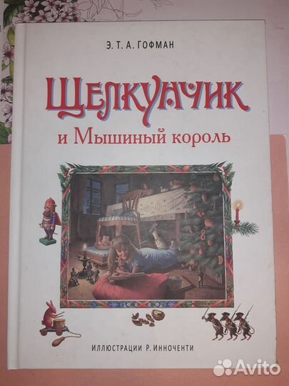 Щелкунчик и мышиный король