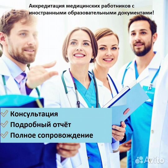 Аккредитация медицинских работников