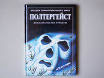 Полтергейст Росмэн Библиотека фантастики