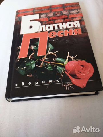 Сборник песен