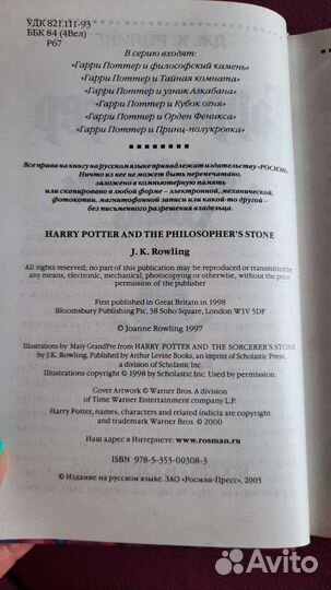 Гарри Поттер Росмэн