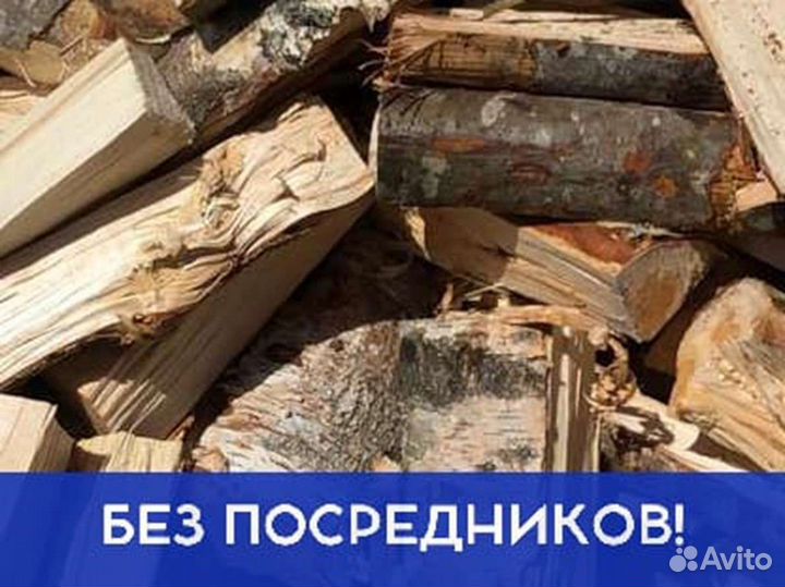 Дрова Качественные