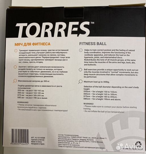 Мяч гимнастический Torneo 65см