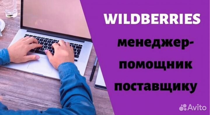 Менеджер маркетплейсов