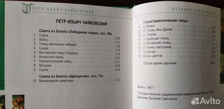 Великие Композиторы