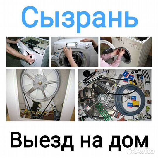 Ремонт стиральных машин