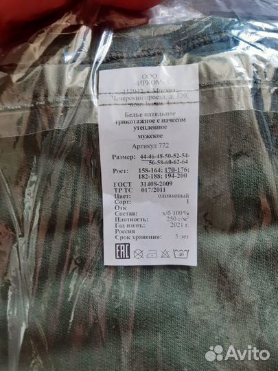 Спецодежда новая