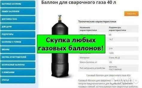 Баллоны Аргон. Покупаем