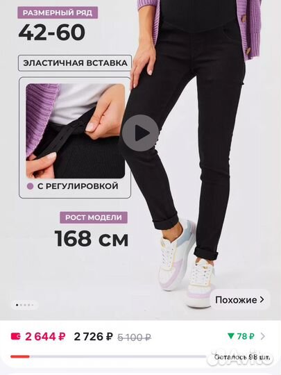 Джинсы для беременных