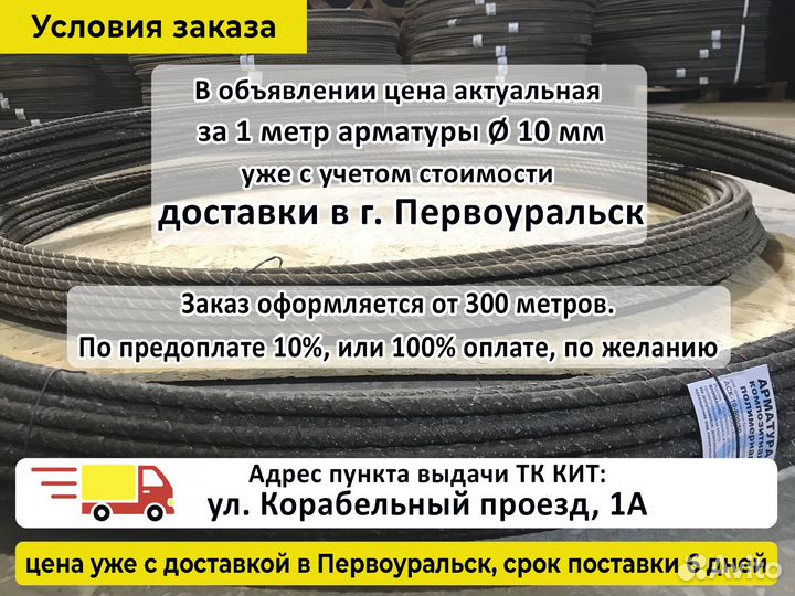 Арматура Стеклопластиковая 10 мм ГОСТ с Адгезией