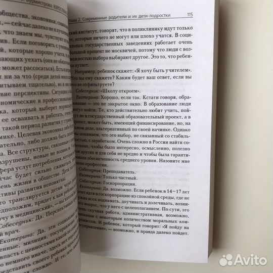 Книга подростковая психология