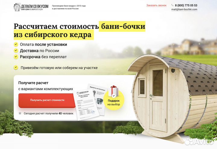 Клиенты производителям бань бочек и каркасных бань