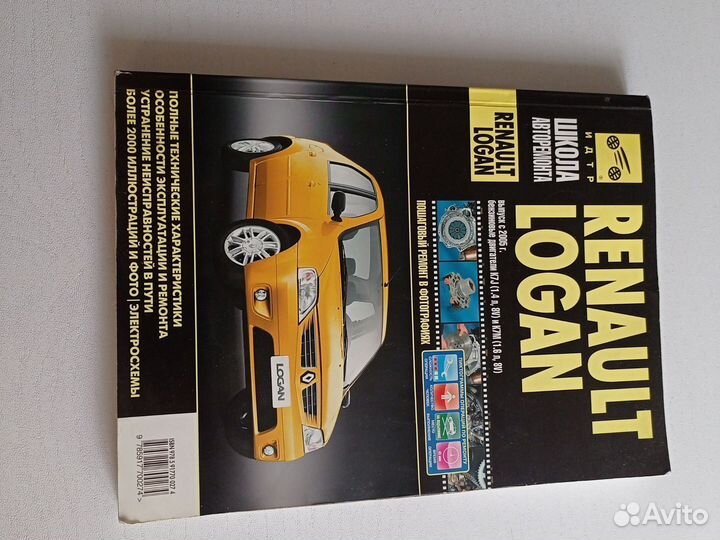 Книга для ремонта и обслуживание автомобиля