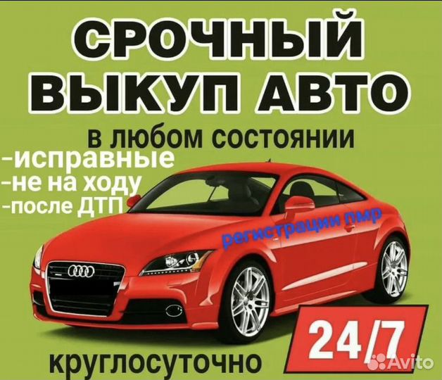 Выкуп авто