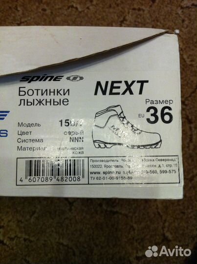 Лыжные ботинки р-р 36