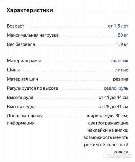 Беговел детский