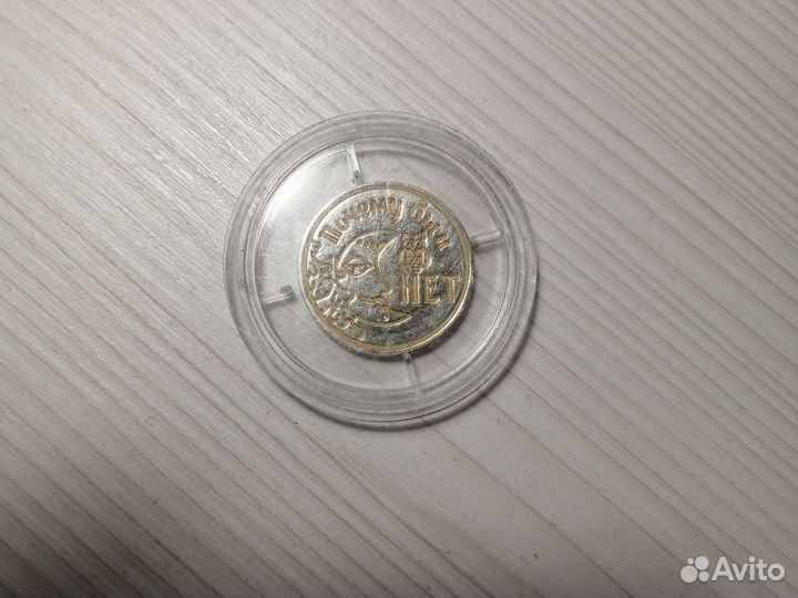 Монетка для решения споров