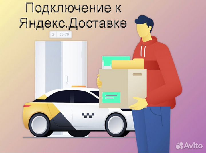 Курьер Яндекс.Доставка на своем авто подработка