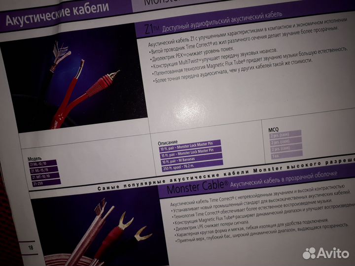 Кабель акустик monster cable Z1R 15FT