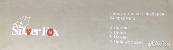 Набор столовых приборов
