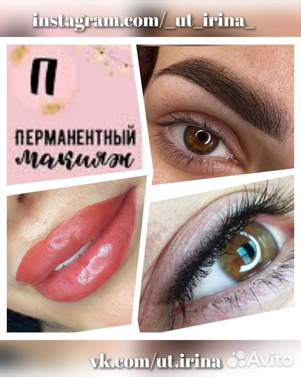 Перманентный макияж