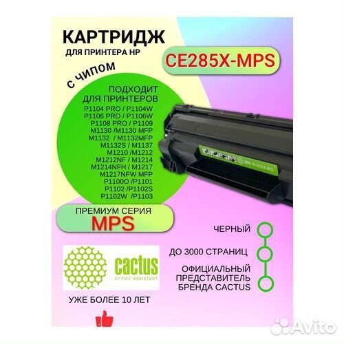 Картридж лазерный Cactus CS-CE285X-MPS CE285X черный (3000стр.) для HP LJ