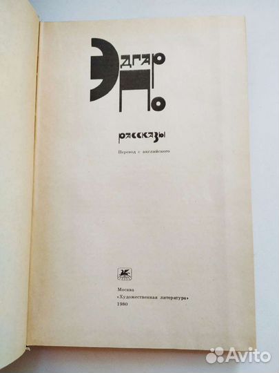 Эдгар Аллан По Рассказы