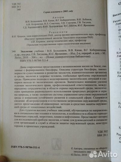 Учебники по экологии