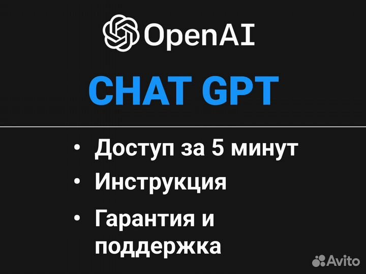 Chatgpt OpenAI Регистрация в Chat gpt plus 3.5/4