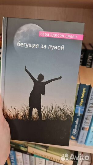 Сара Эдисон Аллен