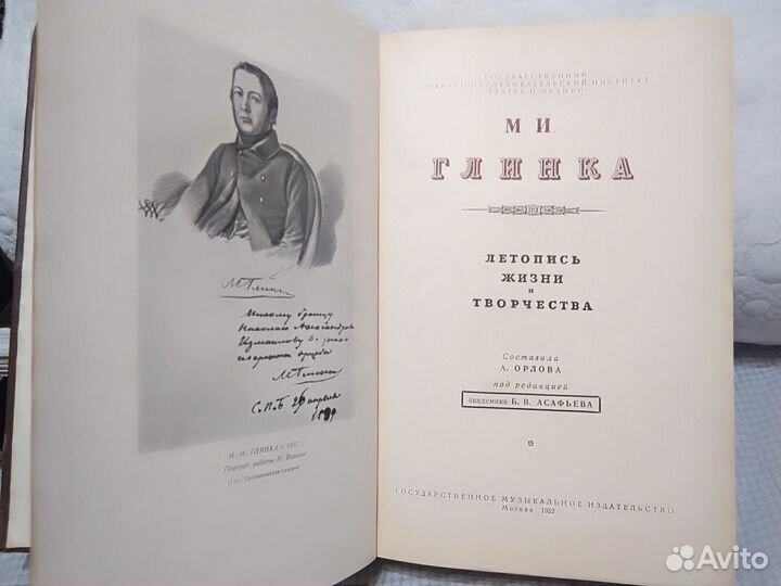 Книга М. И. Глинка 1952г