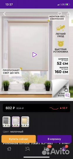 Рулонная штора