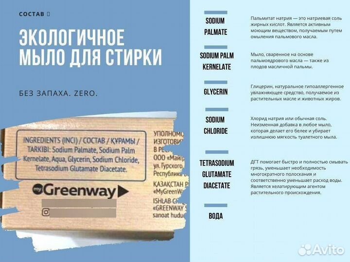 Мыло для стирки экологичное