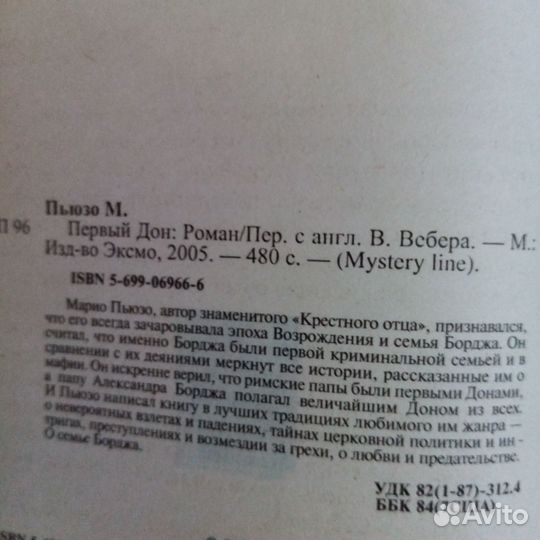 Книга детектив Первый Дон автор Марио Пьюзо
