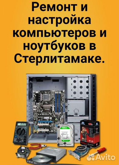 Ремонт компьютеров и Скупка ноутбуков