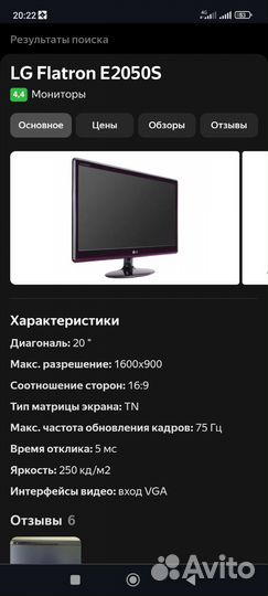 Монитор LG flatron 20 дюймов