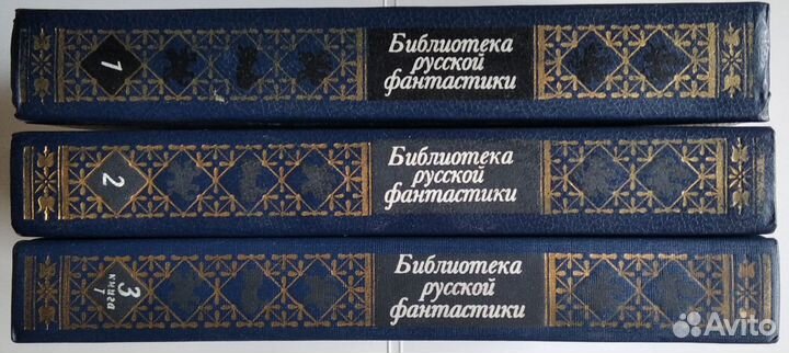 Библиотека русской фантастики