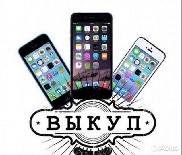 Скупка телефонов в Москве. Продать телефон, выкуп