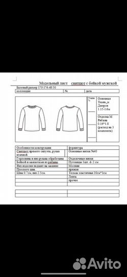 Лекала конструирование разработка производство