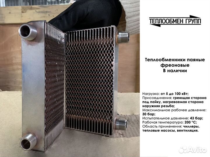 Теплообменник для теплового насоса 5 кВт