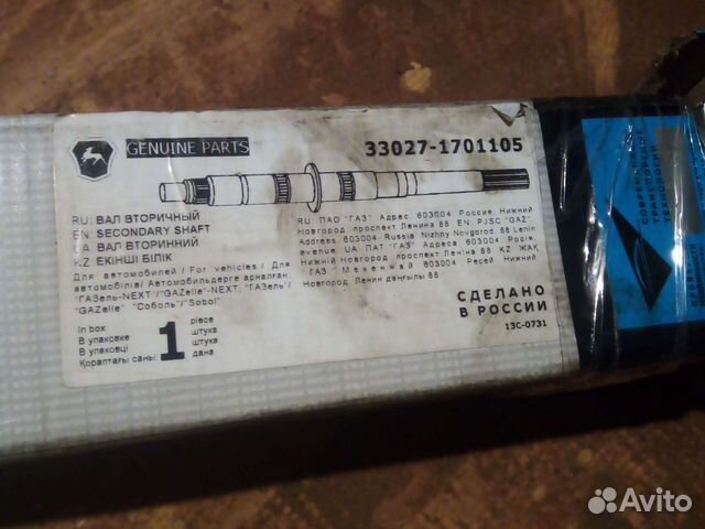 Вал вторичный кпп 2х корпусная газ